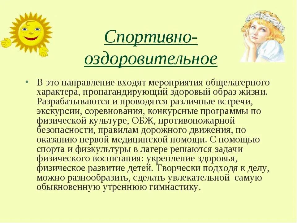 Спортивное направление в лагере. Презентация оздоровительный лагерь. Лагерь для презентации. Презентация оздоровительный пришкольный лагерь. Оздоровление.