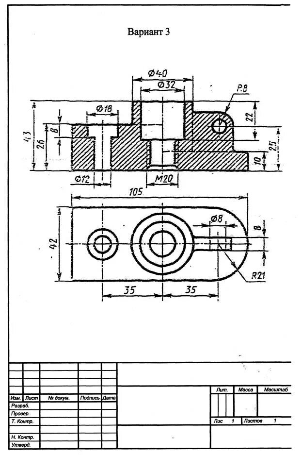 Вариант 7.3. Башмак чертеж Инженерная Графика вариант 8. Инженерная Графика задание 77 вариант 7. Выполнить чертеж с исправлением. Башмак чертеж.