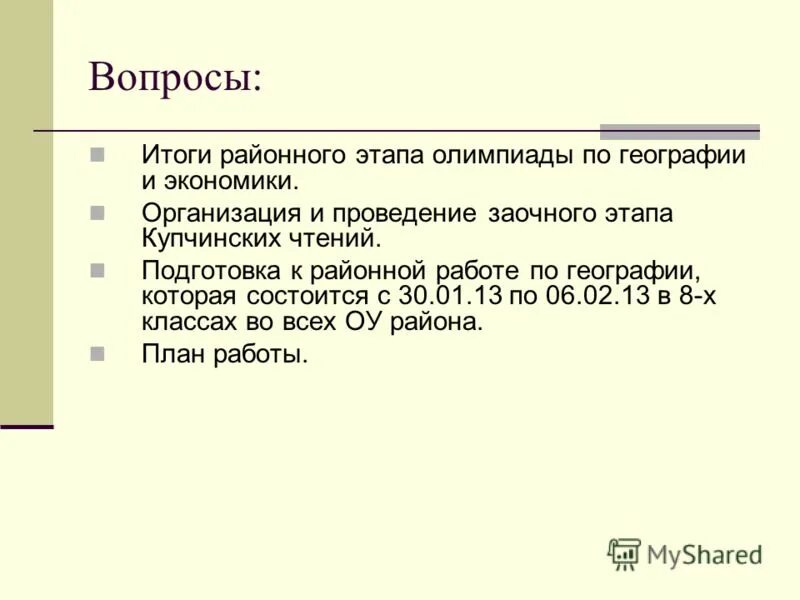 Объем выборки. Требования к воздуху рабочей зоны. ГОСТ 12.1.005-88 ССБТ. Общие санитарно-гигиенические требования к воздуху рабочей зоны. Результаты районного этапа