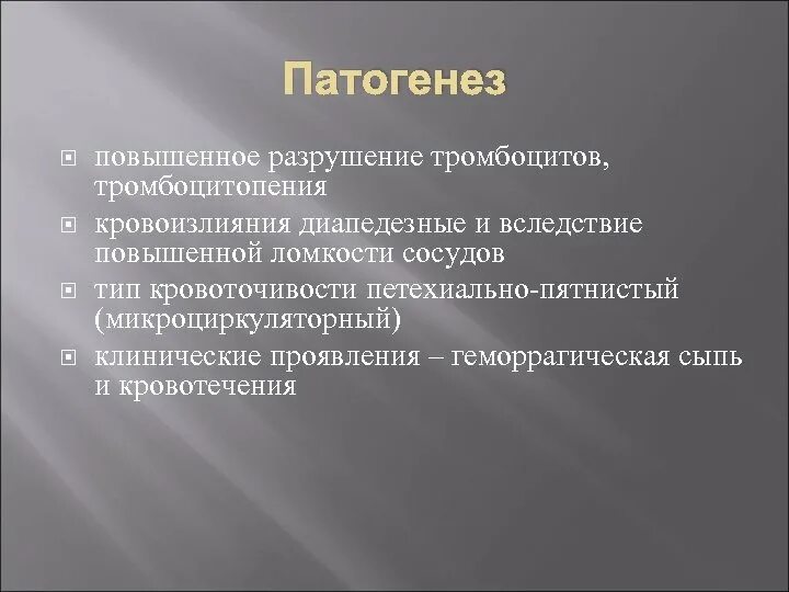 Петехиальная сыпь патогенез. Патогенез диапедезного кровоизлияния. Геморрагическая сыпь патогенез. Микроциркуляторный Тип кровоточивости. Этиология сыпей