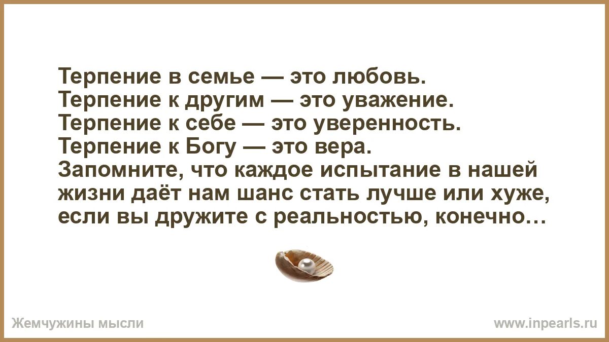 Не испытывайте мое терпение майер. Любовь это терпение. цитаты про терпение в любви. терпение и вера. терпение в семье.