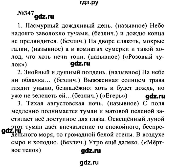 Русский язык 6 класс 347. 347 упражнение по русскому 8 класс. 347 упражнение по русскому 8 класс. Русский язык 8 класс упражнение 347. Русский 5 класс задание 349.
