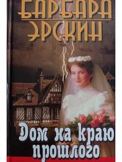 Аудиокнига прошлые жизни