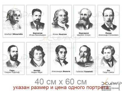 Примеры ученых физиков