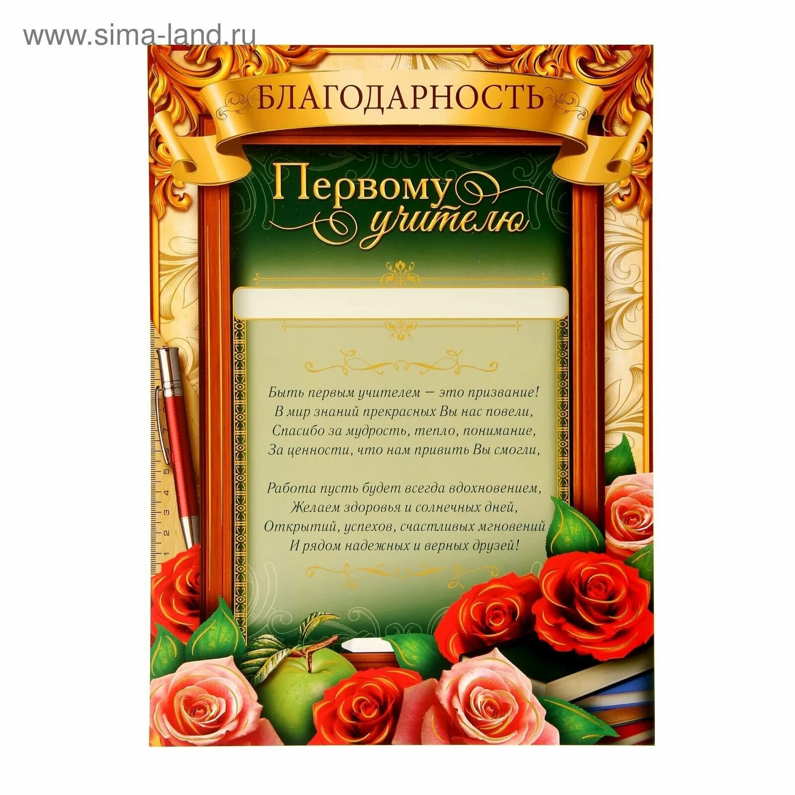 Благодарность 1 текст. Благодарность учителю. Благодпарностьпервому учителю. Благодарность первому учителю. Слова благодарности учителю.