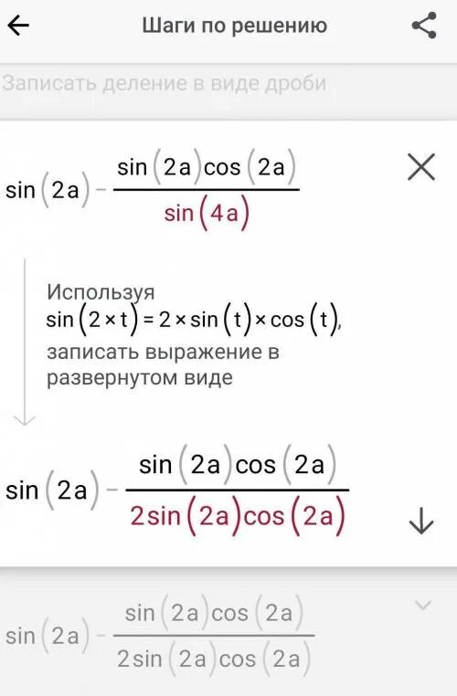 Упростите выражение sin4a sin2a cos2a. Упростите выражение cos2a-sin2a/2sin2a-cos2a. Упростить выражение sin 2a-sin 4a/cos 4a+cos 2a. Cos4a+cos2a*sin2a-sin4a упростить. 2cos2a sina 0.7