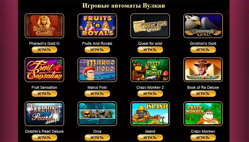 Вулкан игровые автоматы горилла. Вулкан Делюкс игровые автоматы. Старые игровые автоматы вулкан. Игровые автоматы вулкан 777.