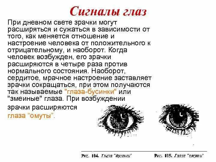 Что значит расширенные зрачки. Зрачок сужается и расширяется. если зрачки расширяются и сужаются. когда человек врет зрачки расширяются. когда расширяются зрачки у человека.