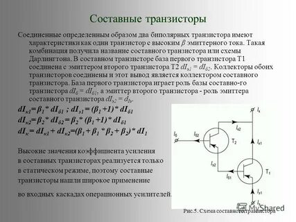Усиление тока биполярного транзистора