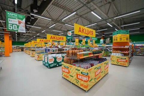 Сеть супермаркетов акции