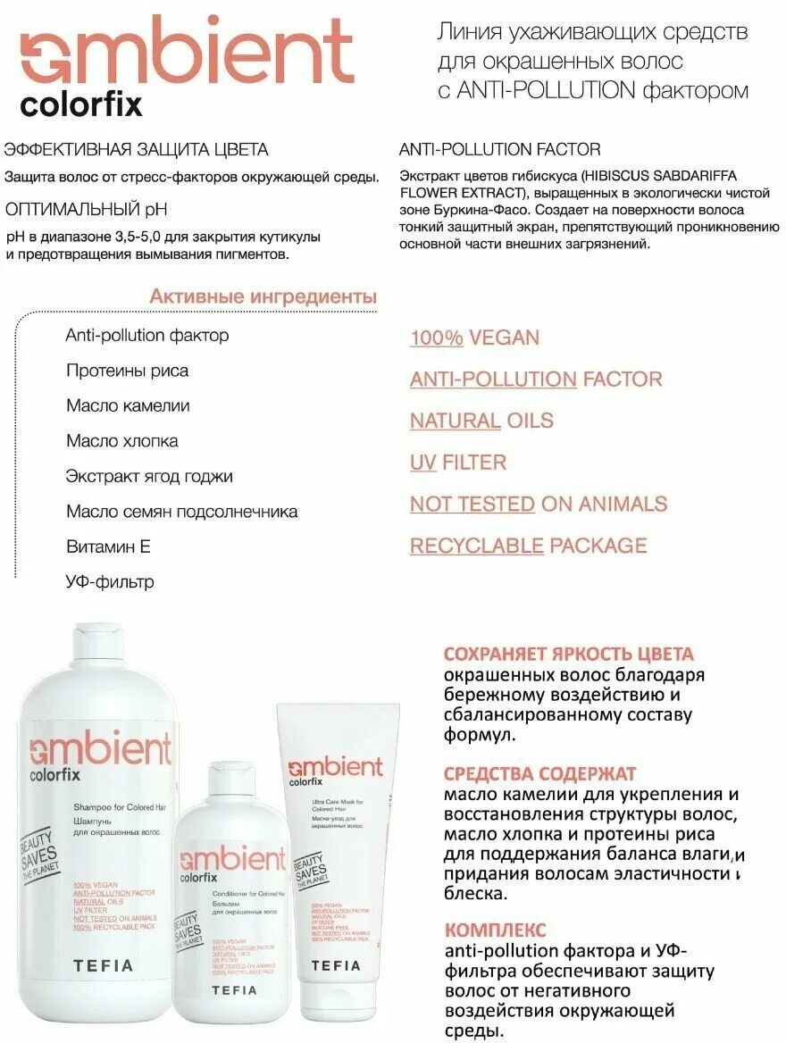 Tefia ambient отзывы. крем окислитель 6 процентный осветляет или нет капус. эмбиент палитра краски 10. Tefia ambient отзывы. тефия брюнет фиолетово красный.