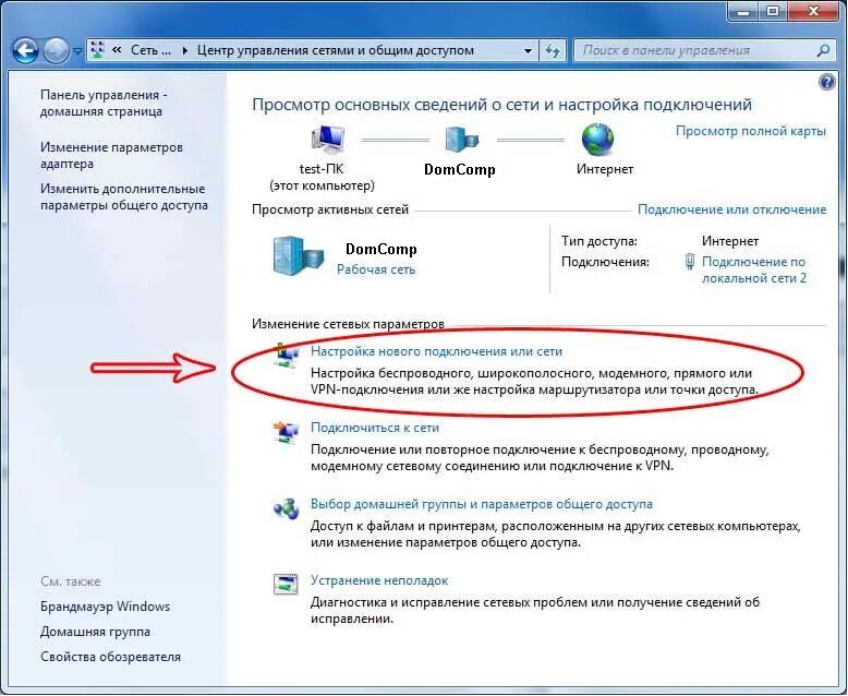 Перезагрузить сетевое соединение. Настроить интернет через сетевой кабель на компьютере. Как подключить сеть 2 к сети интернет. Подключить компьютер к домашней сети. Как подключить кабельный интернет к ноутбуку виндовс 7.