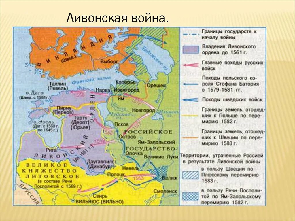 Территория ливонского ордена в 1236. Карта Ливонской войны 1558-1583. Карта Ливонской войны 1558-1583 карта.