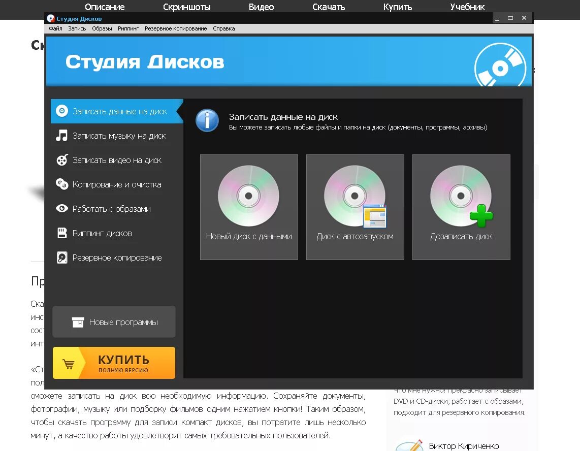 Программы записывающие образ диска. Программа для записи дисков. программы для записи компакт-дисков. программа для записи на диск. студия записи дисков.