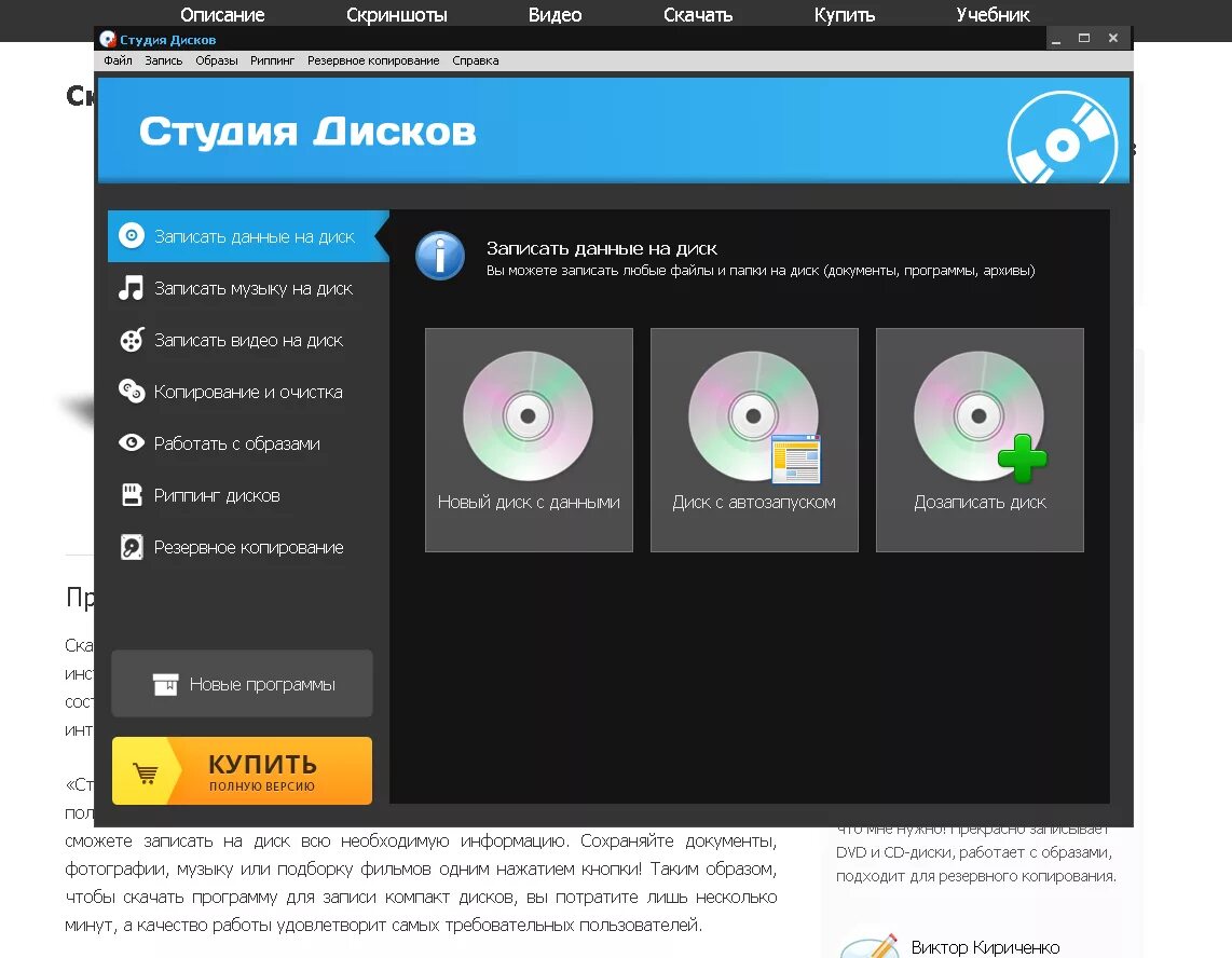 Программа для записи дисков. Программы для записи компакт-дисков. Программа для записывания дисков. Программа для записи на диск.