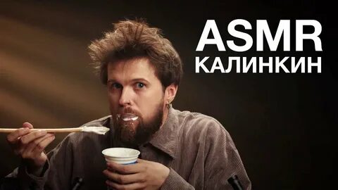 Асмр гоша