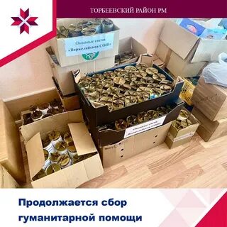 Штаб по сбору гуманитарной помощи