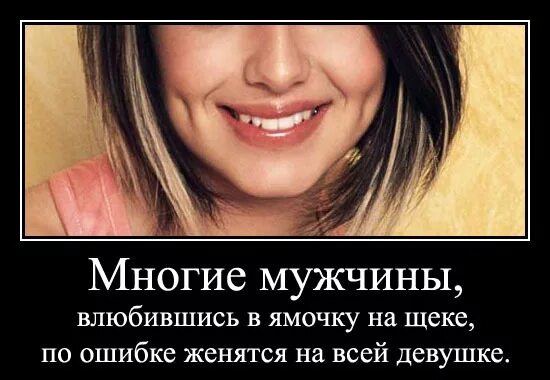 Ошибка жениться