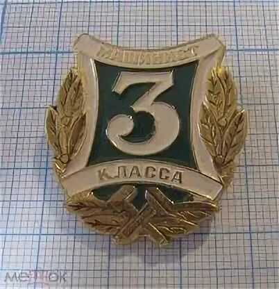 Машинист 3 класса