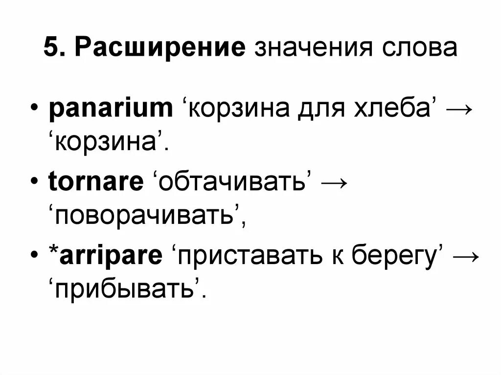 Значение слова приставать. Расширение значения слова примеры. Какое значение имеет слово приставать 3 класс. Расширение значения слова