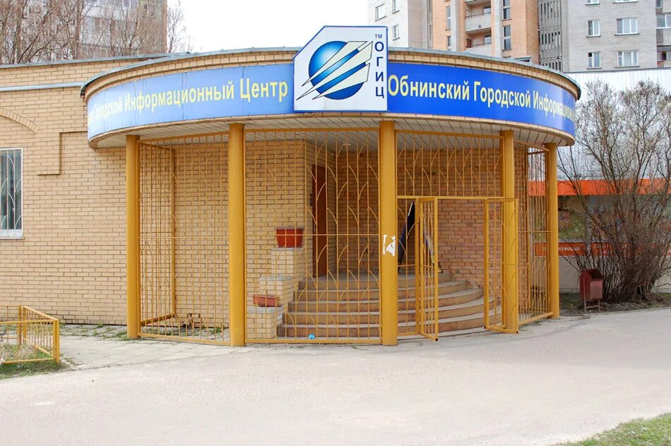 Где в обнинске можно сдать