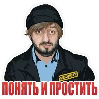 Понять простить работа