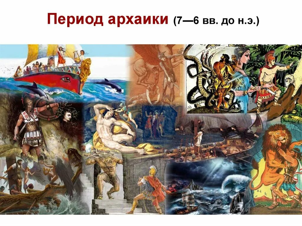 Миф древних народов греции. Герои мифологии древней греции. мифы народов мира древней греции. мифы народов мира древнегреческие миф. мифы древней греции коллаж.
