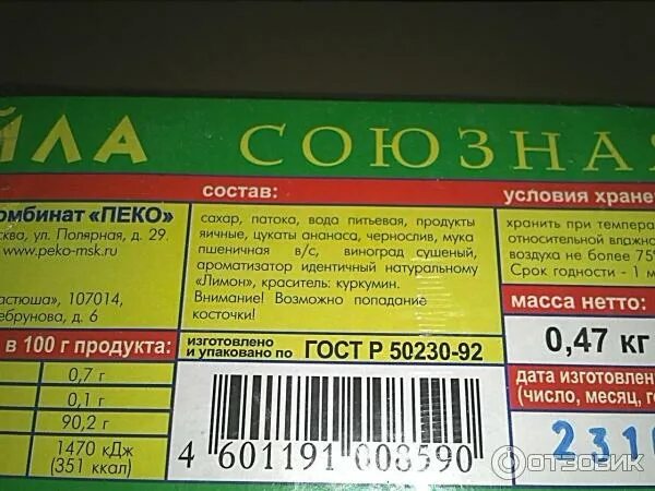 Пеко магазин часы работы. Ойла состав. Куличи пеко медведково. Мясницкий ряд фото продукции. Куличи пеко медведково.
