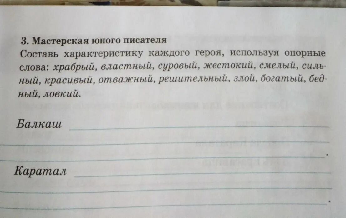 Расскажи о своей родине используй опорные слова. Смелый Храбрый решительный отважный это. Смелый Храбрый отважный злой решительный какое слово лишнее. Термин слов Храбрый смелый отважный. Одним словом смелый Храбрый, отважный, решительный.