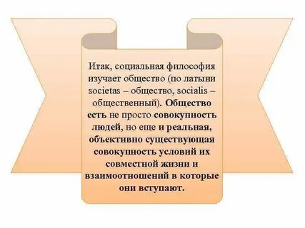Социальный с латинского