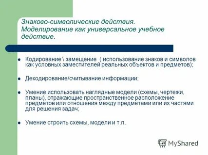 Символические действия это