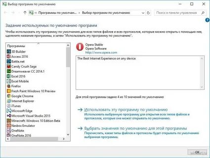 Настроить программу по умолчанию