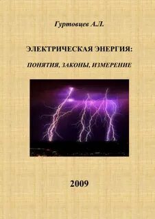Электрическая энергия термин