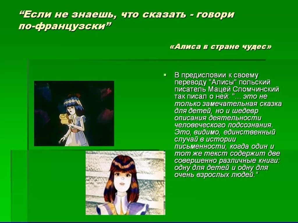 Алиса в стране чудес презентация. Рассказ о Алисе в стране чудес. Предисловие к Алисе в стране чудес. В стране чудес рассказ.