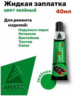 Клей без заплатки