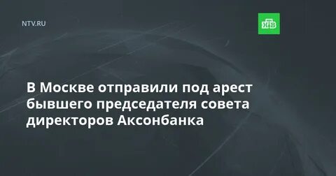 Московский послать