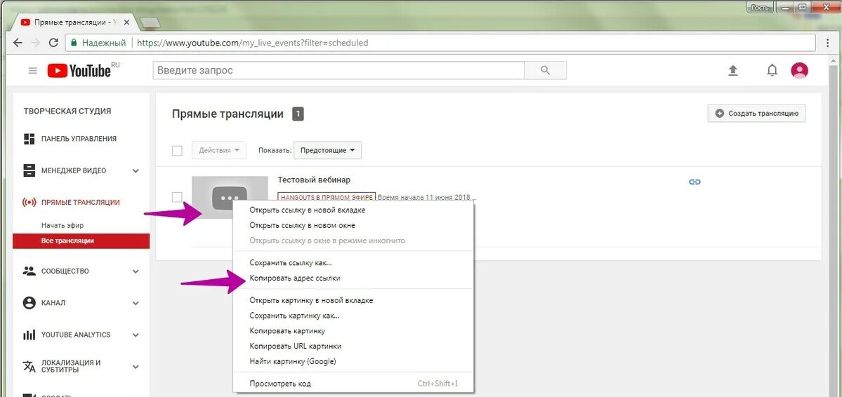 URL трансляции. URL трансляции ютуб. Как Скопировать ссылку в ютубе. URL ссылка ютуб.