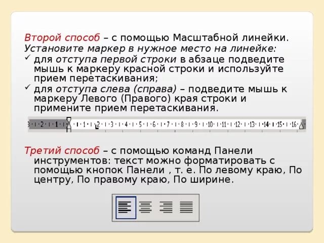 Маркер отступа первой строки на 1 см. Отступ первой строки на линейке. Как установить отступ первой строки. Установить маркер отступа первой строки на 1 см.