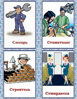 Наглядный материал профессии