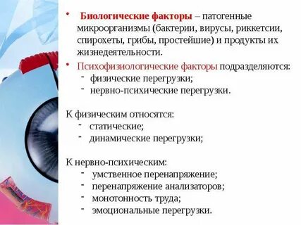 Патогенные факторы это