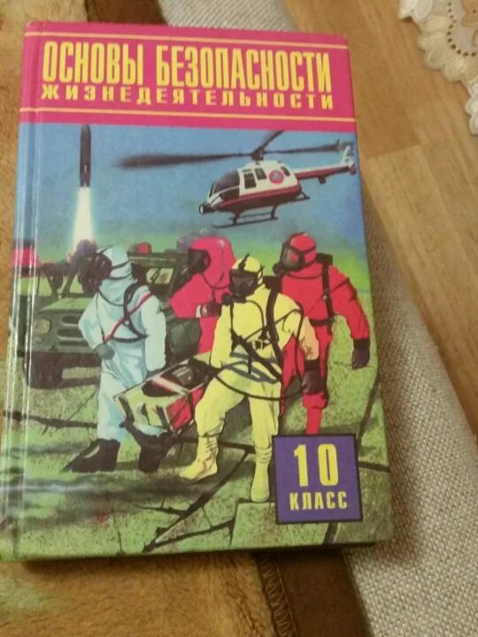 ОБЖ 10 11 Смирнов Хренников. ОБЖ 10 класс Смирнов Хренников ФГОС. ОБЖ 10 класс учебник. Учебник ОБЖ 10. Обж 9 10 класс