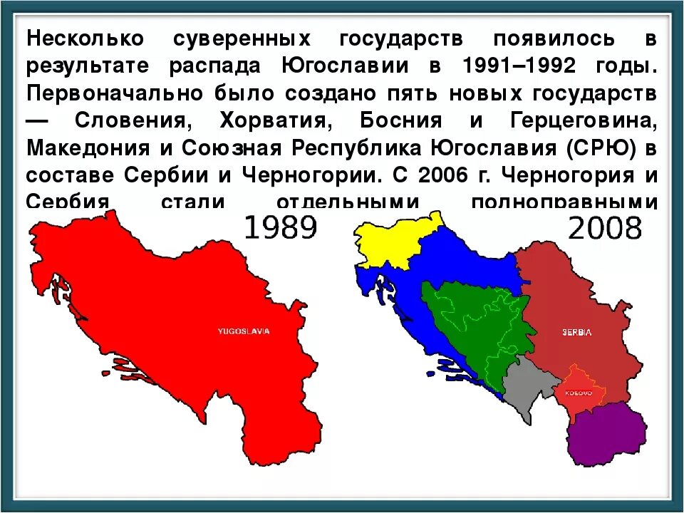 Югославия это какая страна. Распад Югославии карта. Карта Югославии после распада. Карта разделенной Югославии. Республики Югославии после распада карта.