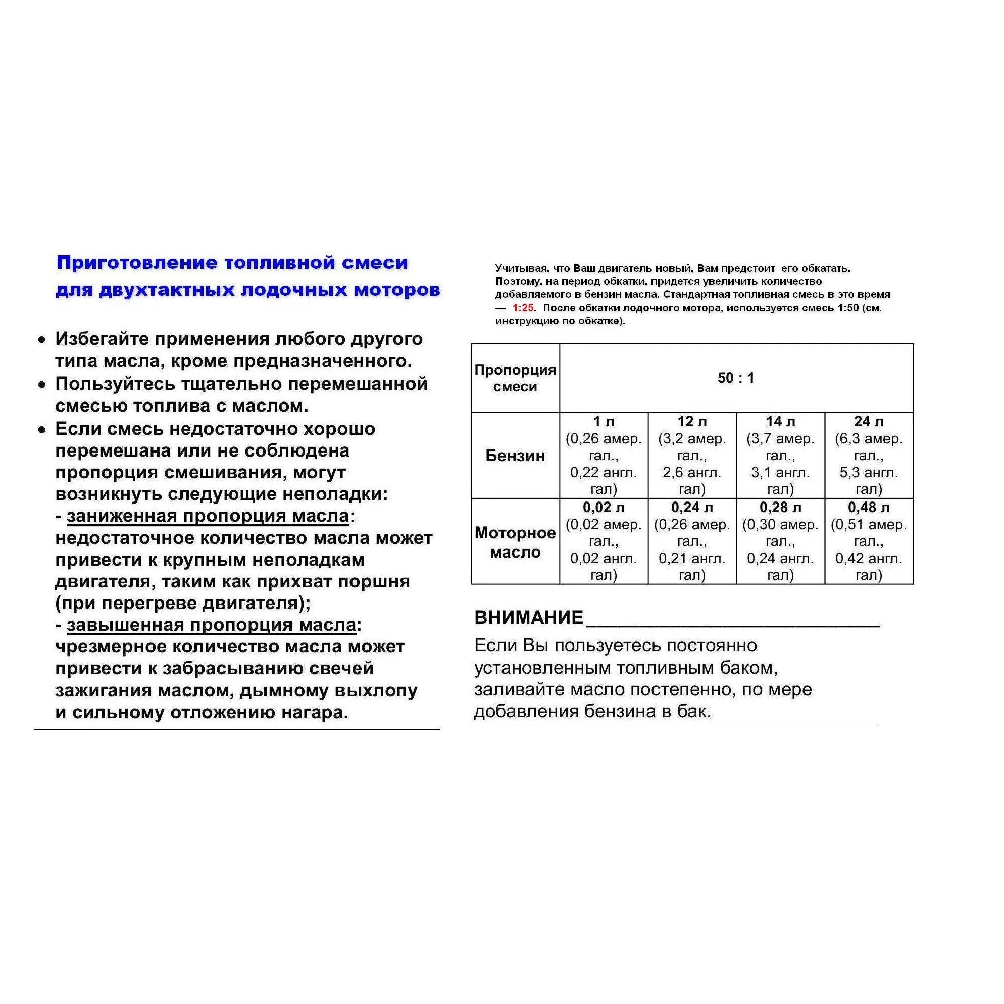 Масло в двухтактный двигатель Лодочный мотор соотношение. Таблица масла для двухтактных двигателей лодочных моторов Ямаха. Соотношение масла и бензина для двухтактных двигателей лодочных. Масло в двухтактный двигатель Лодочный мотор пропорции бензина.