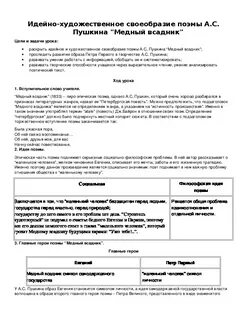 Идейно художественное своеобразие поэмы