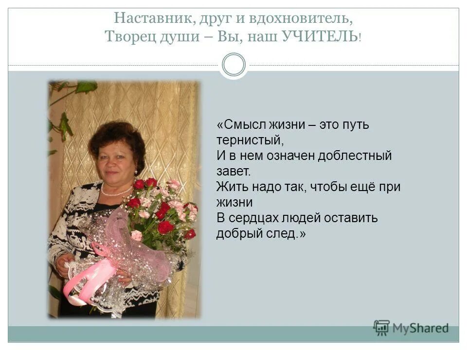 поэты об учителях. стихи про учителя для детей. стихотворение. стих про учителя. стихотворение про наставника учителя.