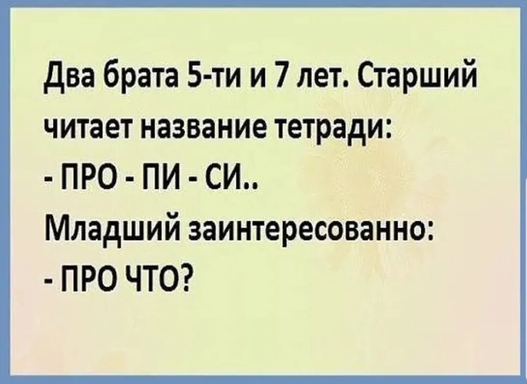 Анекдот про брата. Шутки про старшего брата. Анекдоты про старшего брата. Смешные шутки для брата. Анекдот про разное