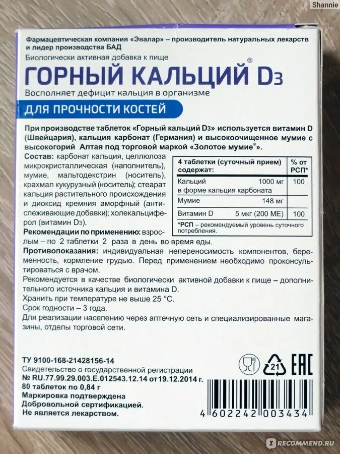 Горный кальций д3 с мумие Эвалар. Витамин д3 и кальций Эвалар. Кальций д3 глюконат. Горный кальций д3 срок годности.