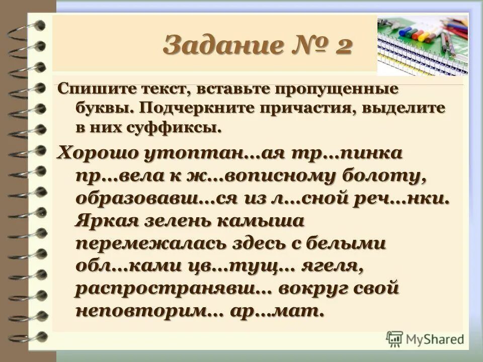 русский язык 3 класс 1 часть страница 91 упражнение 169. спиши вставляя пропущенные буквы выдели суффиксы. спишите слова выделите в них суффиксы. правописание суффиксов наречий упражнения. подчеркнуть слово в котором правильно выделен суффикс.