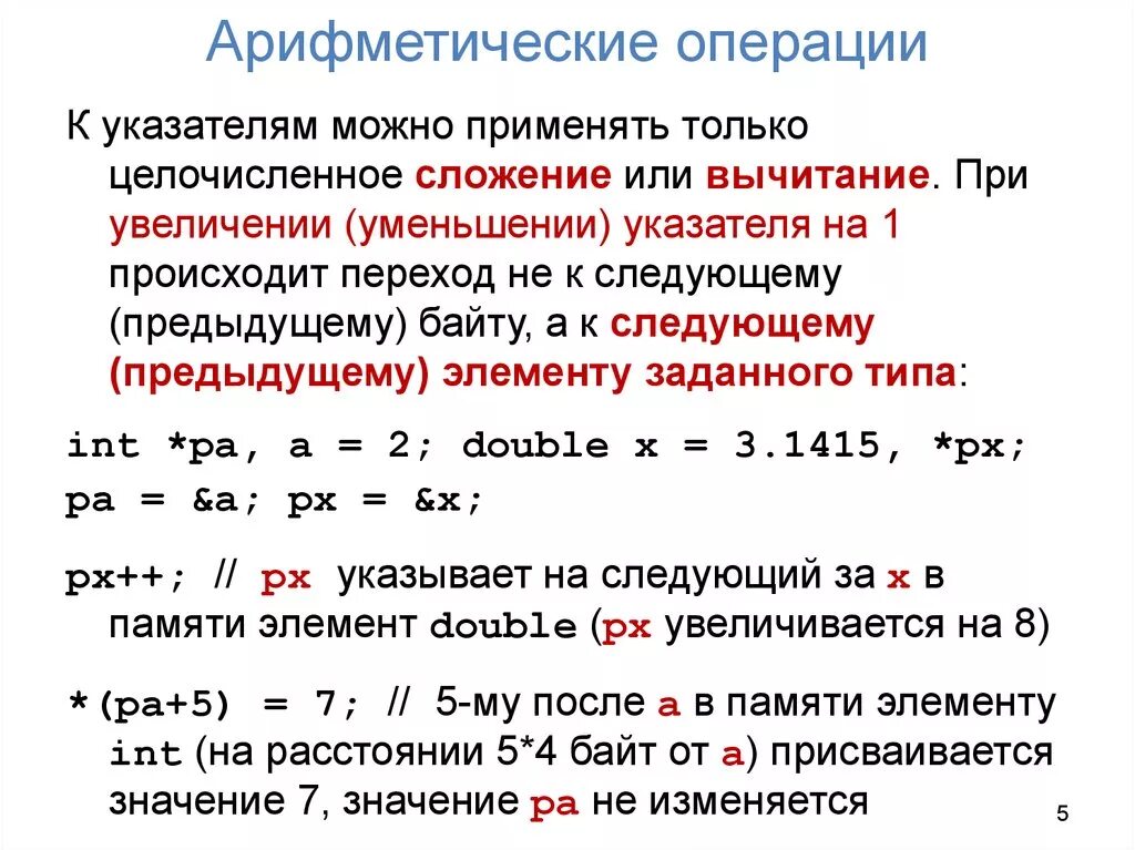 Алгоритм арифметической операции. Арифметические операции. Виды арифметических операций. Основные арифметические операции. Унарные арифметические операции.