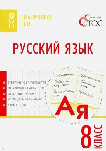 Книга русский язык 8 класс. Русский язык 8 82. Русский язык 8 класс ладыженская 270. Русский язык 8 82. Русский язык 8 82.